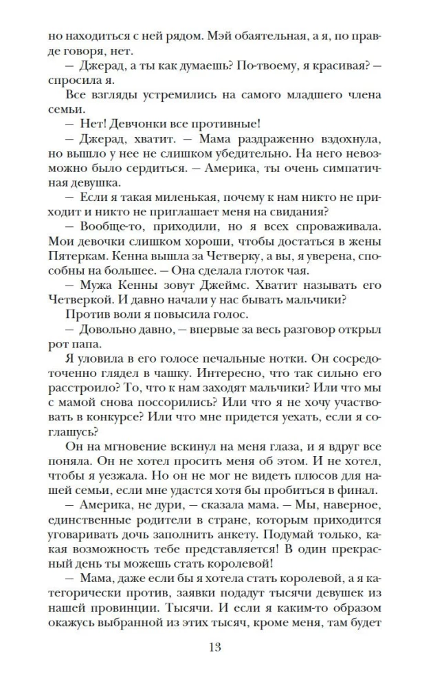 Atlas. Elita. Vienīgā (triloģija)